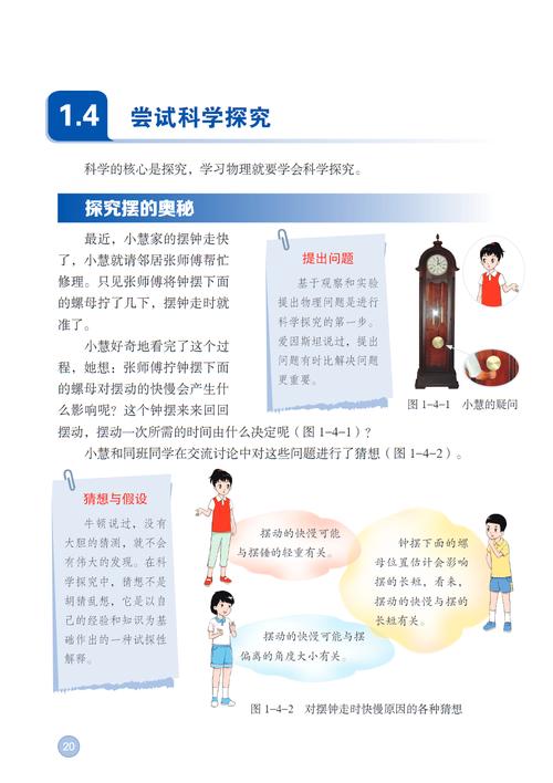 沪粤版八年级物理目录