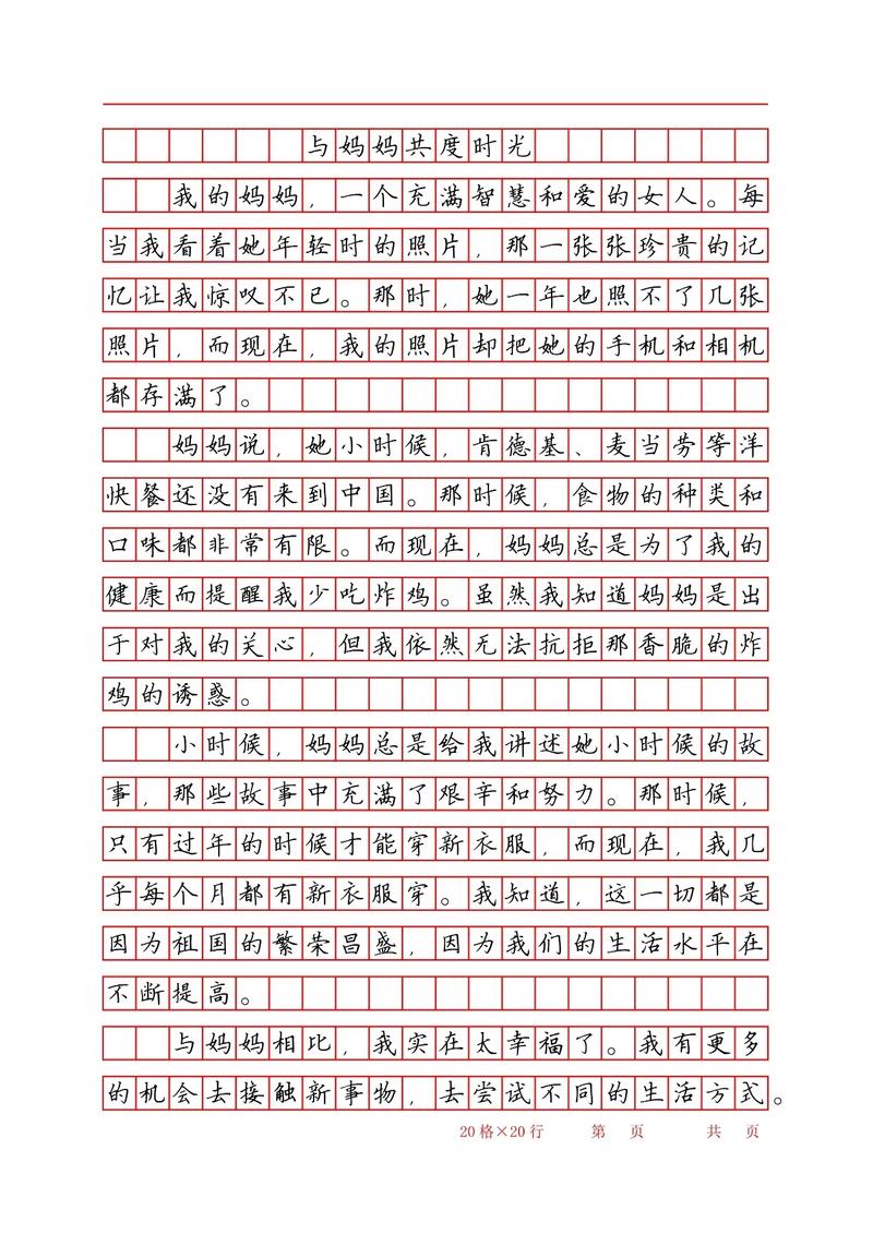 作文共度好时光初三