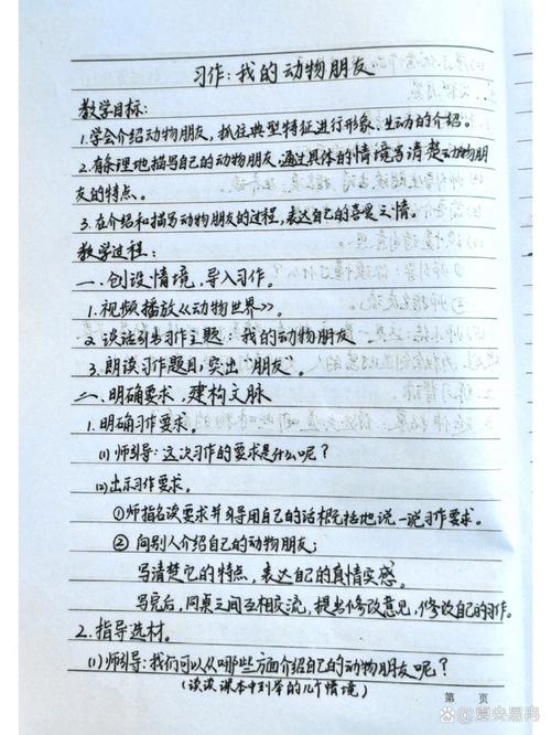 动物作文教学如何设计？