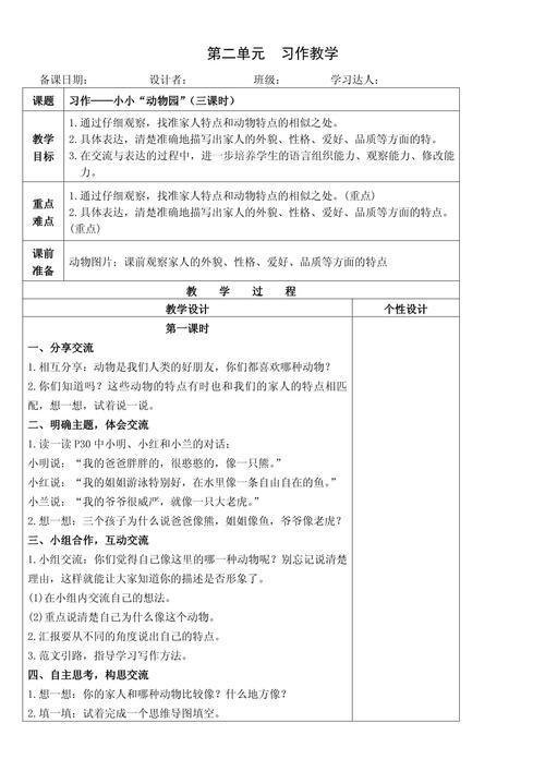 动物作文教学如何设计？