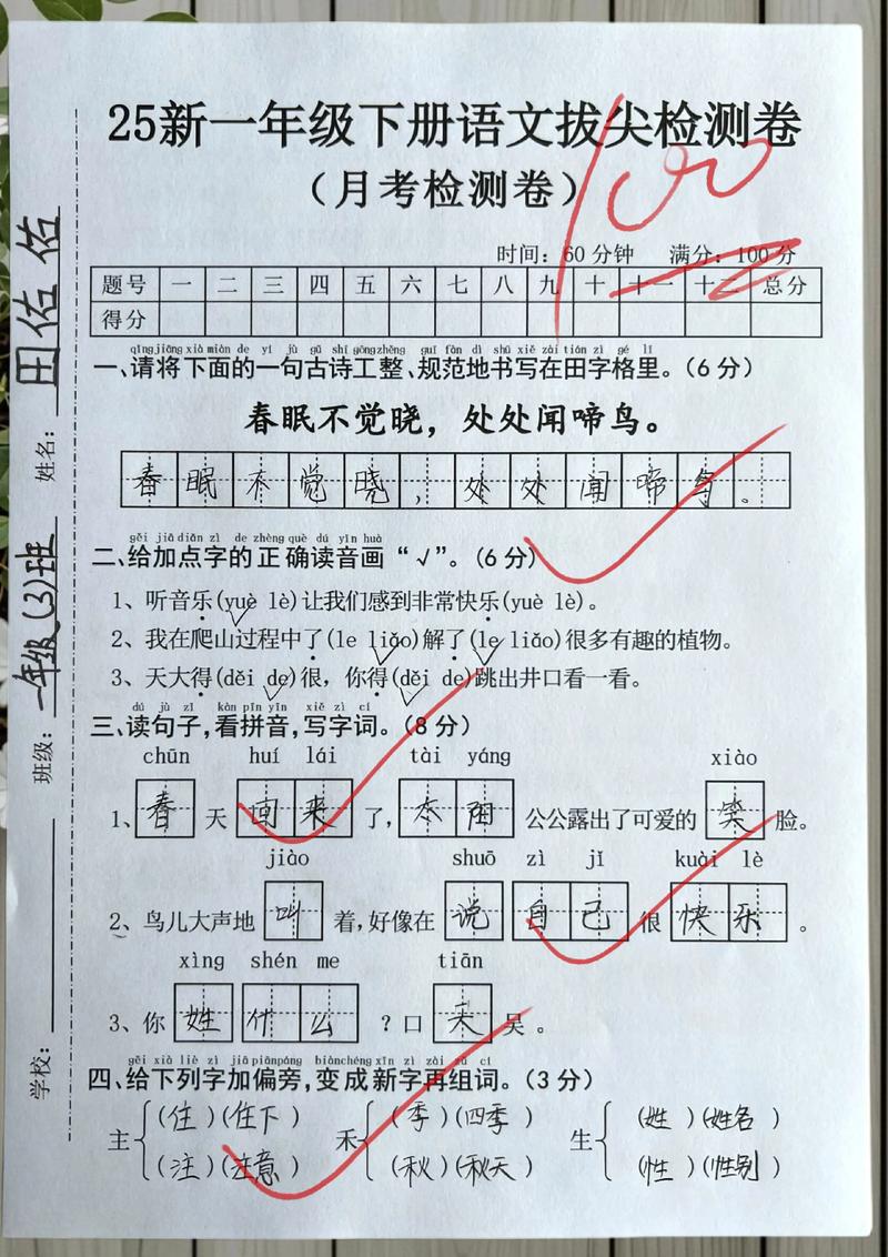 一年级语文下册月考卷