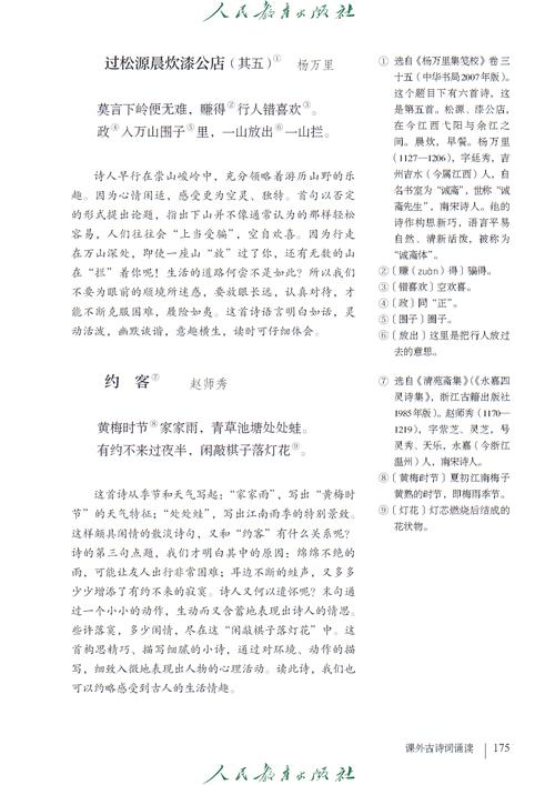 七年级下册书新人教版