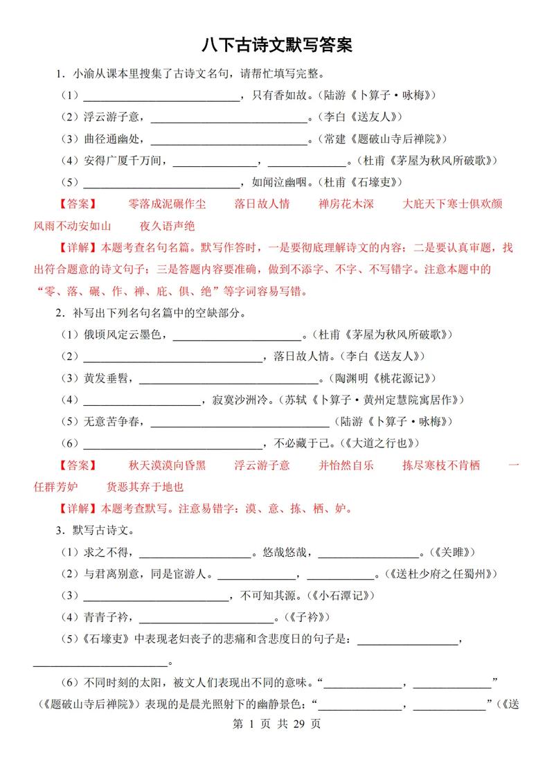 初中古诗文默写答案怎么记？