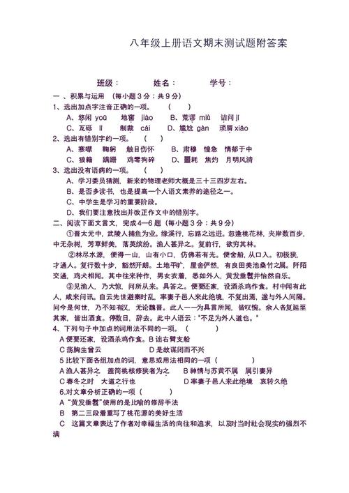 八年级上语文基础试题重点难点是什么？