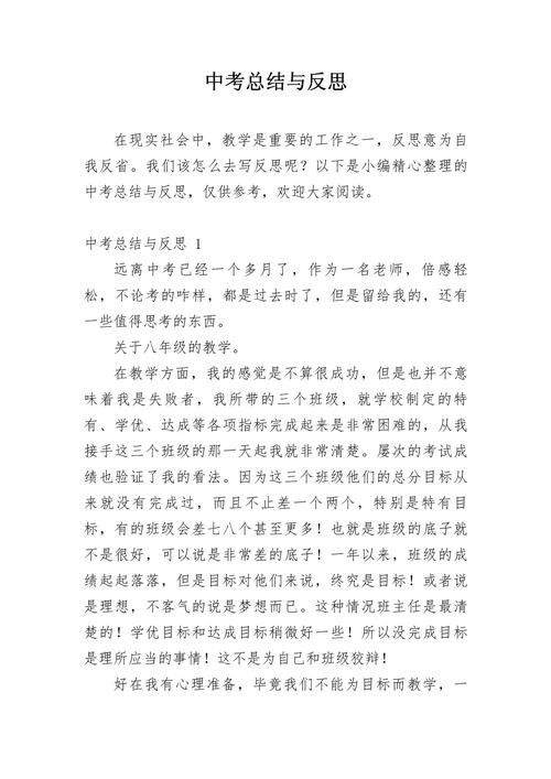 语文的中考总结作文