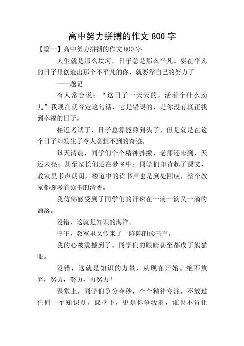 拼搏 为话题的作文