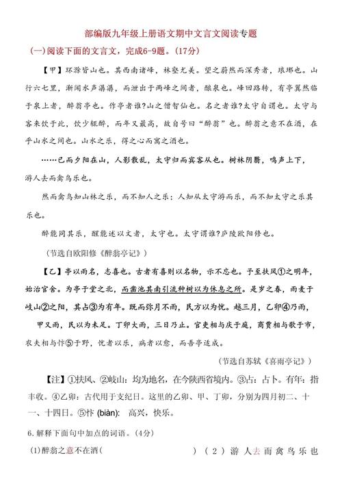 九年级语文文言文习题