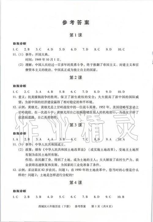八年级下历史试卷答案