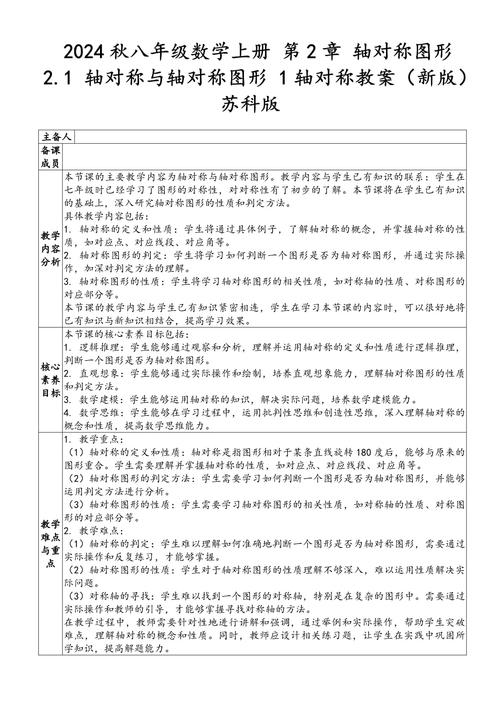 轴对称图形教案八年级