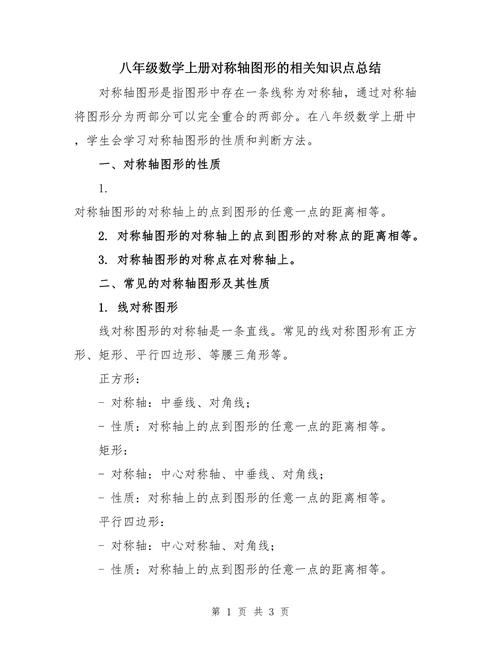 轴对称图形教案八年级