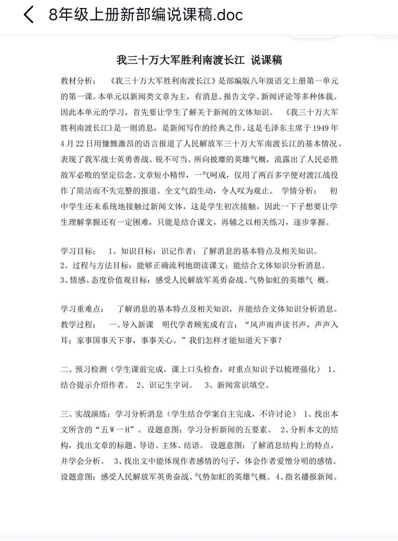 八年级上册语文说课稿