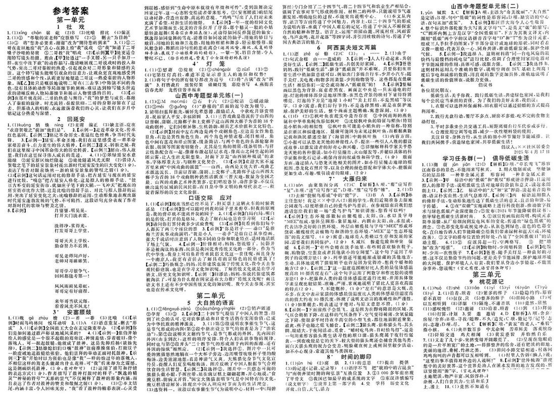 八年级下语文点击答案可靠吗?