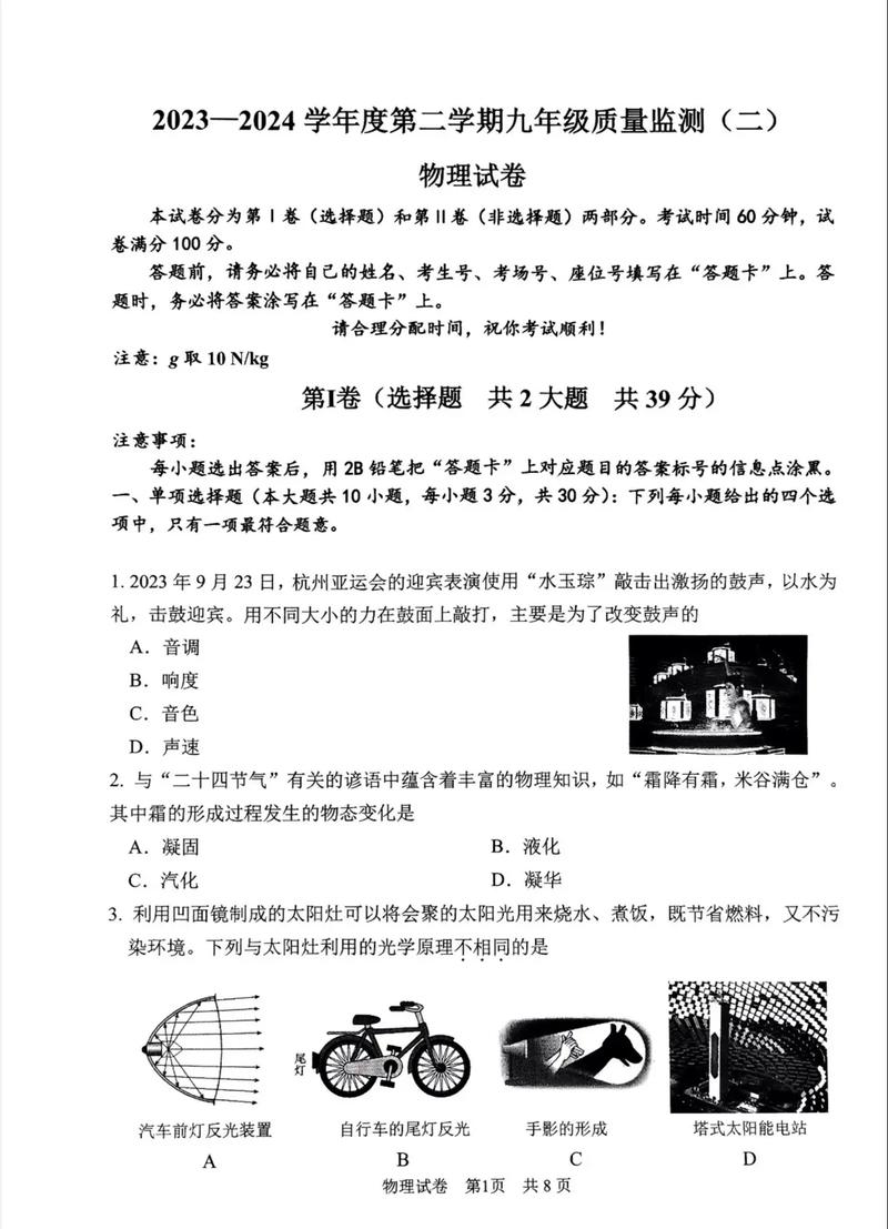 南开区九年级物理二模