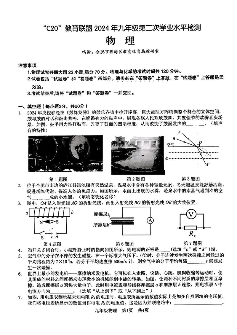 南开区九年级物理二模