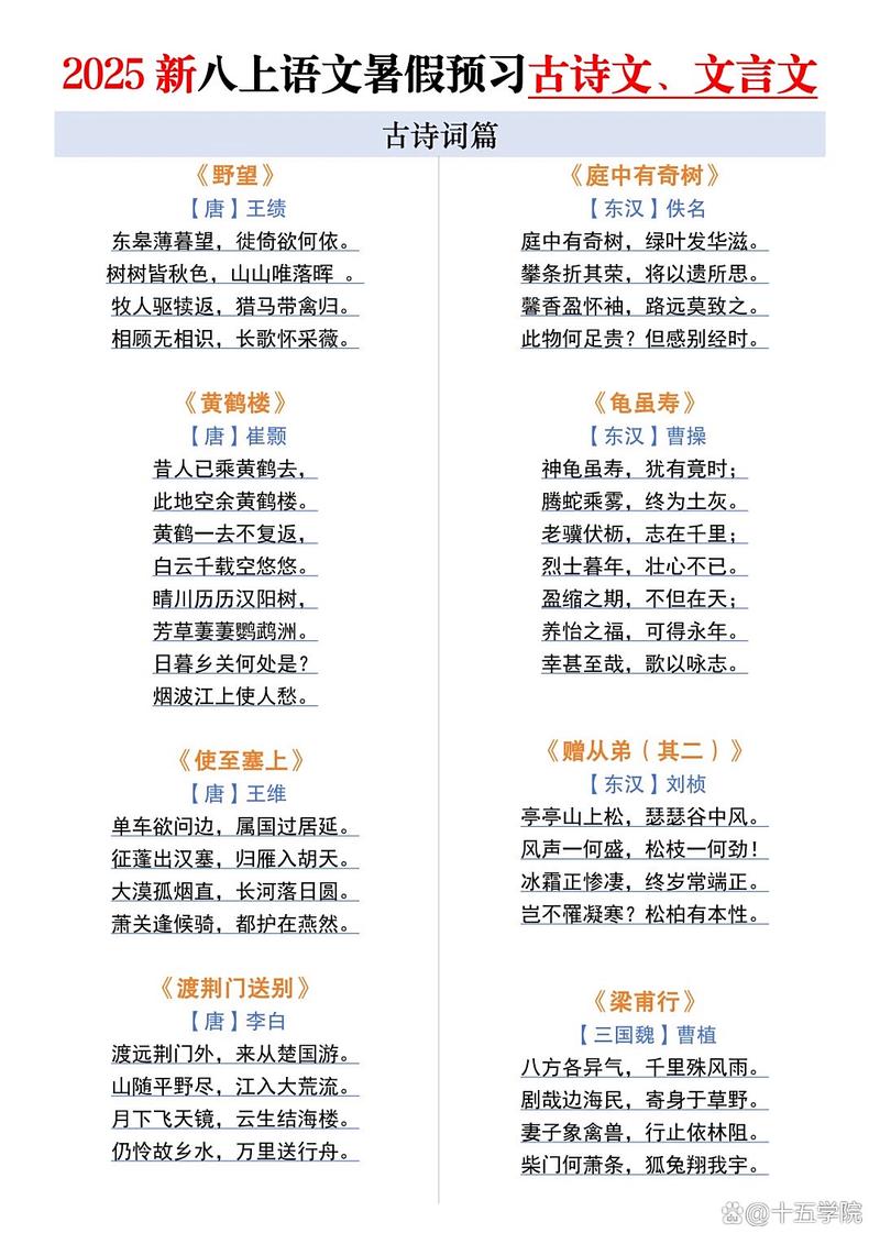 初一初二语文课本古诗