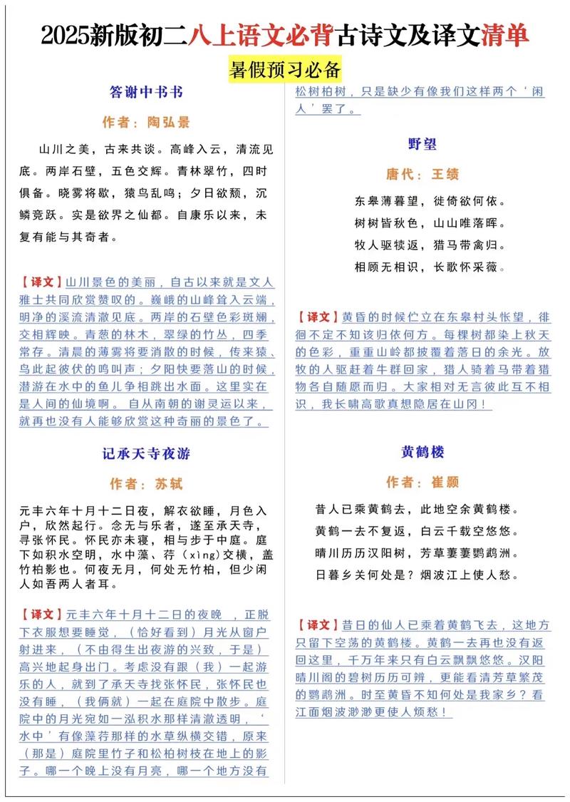 初一初二语文课本古诗