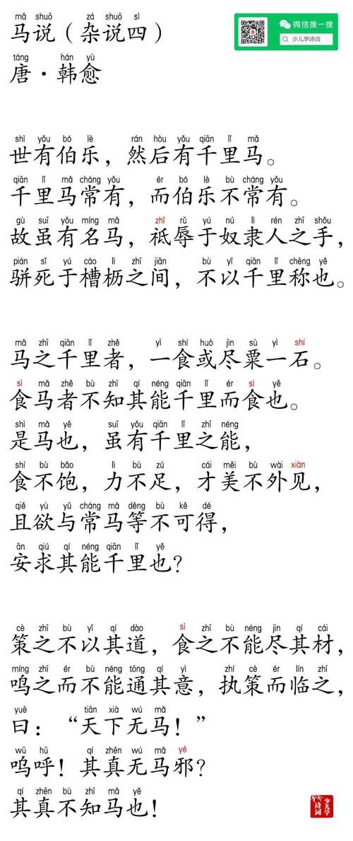 马说古诗文阅读及答案