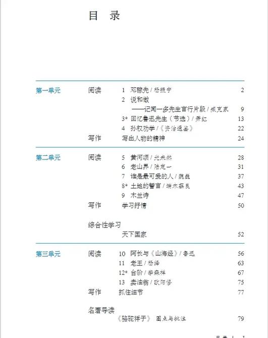 七年级下册语文书长春