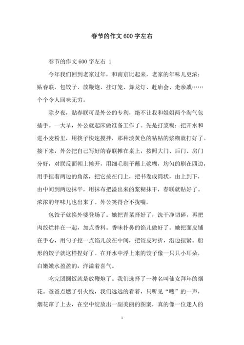 春节作文600初一