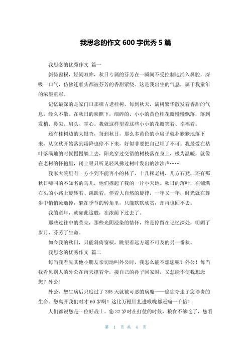 写怀念600字作文