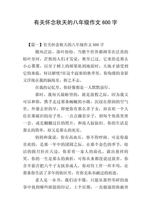 写怀念600字作文