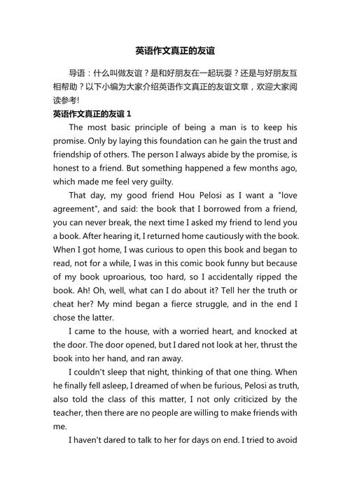 How to write an English essay about friendship?