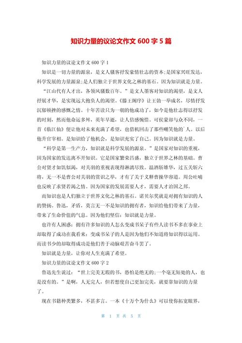 作文知识给我的力量