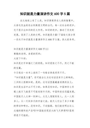 作文知识给我的力量