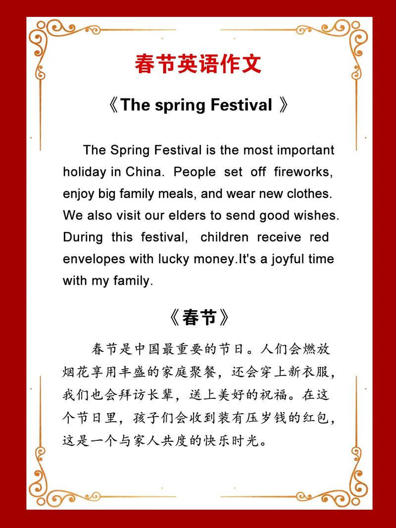 春节的习俗英语作文