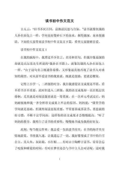 关于读书的初中作文