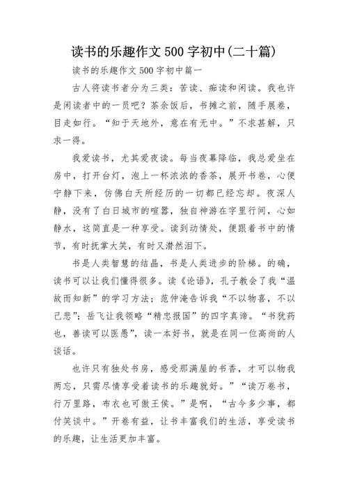关于读书的初中作文