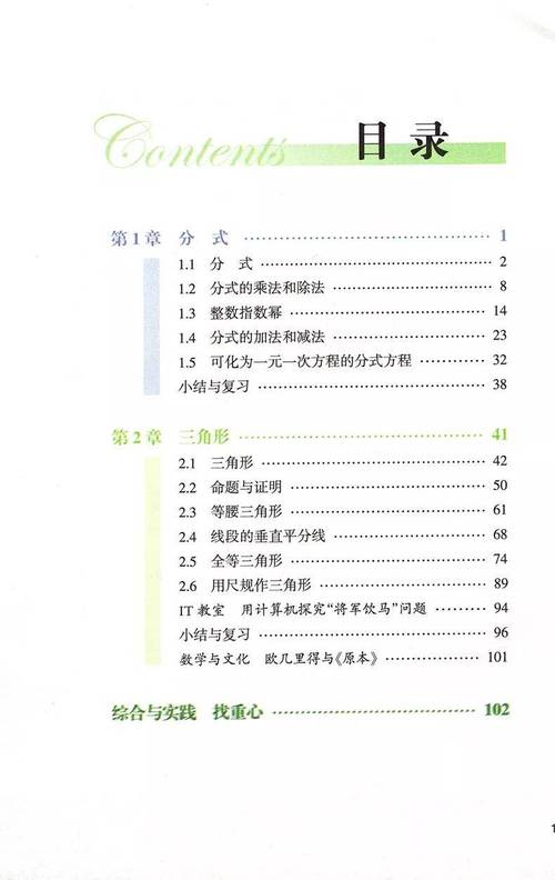 八年级上册数学书重点难点有哪些？