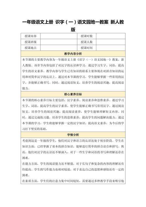 一年级识字8教学设计