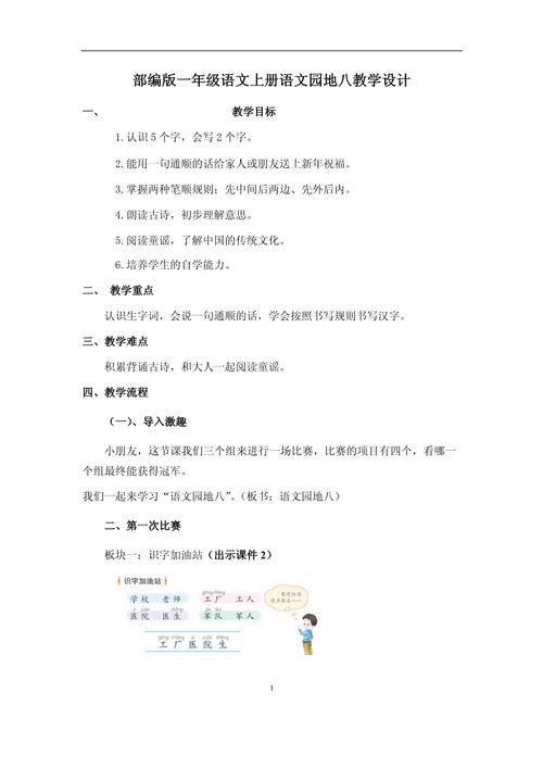 一年级识字8教学设计