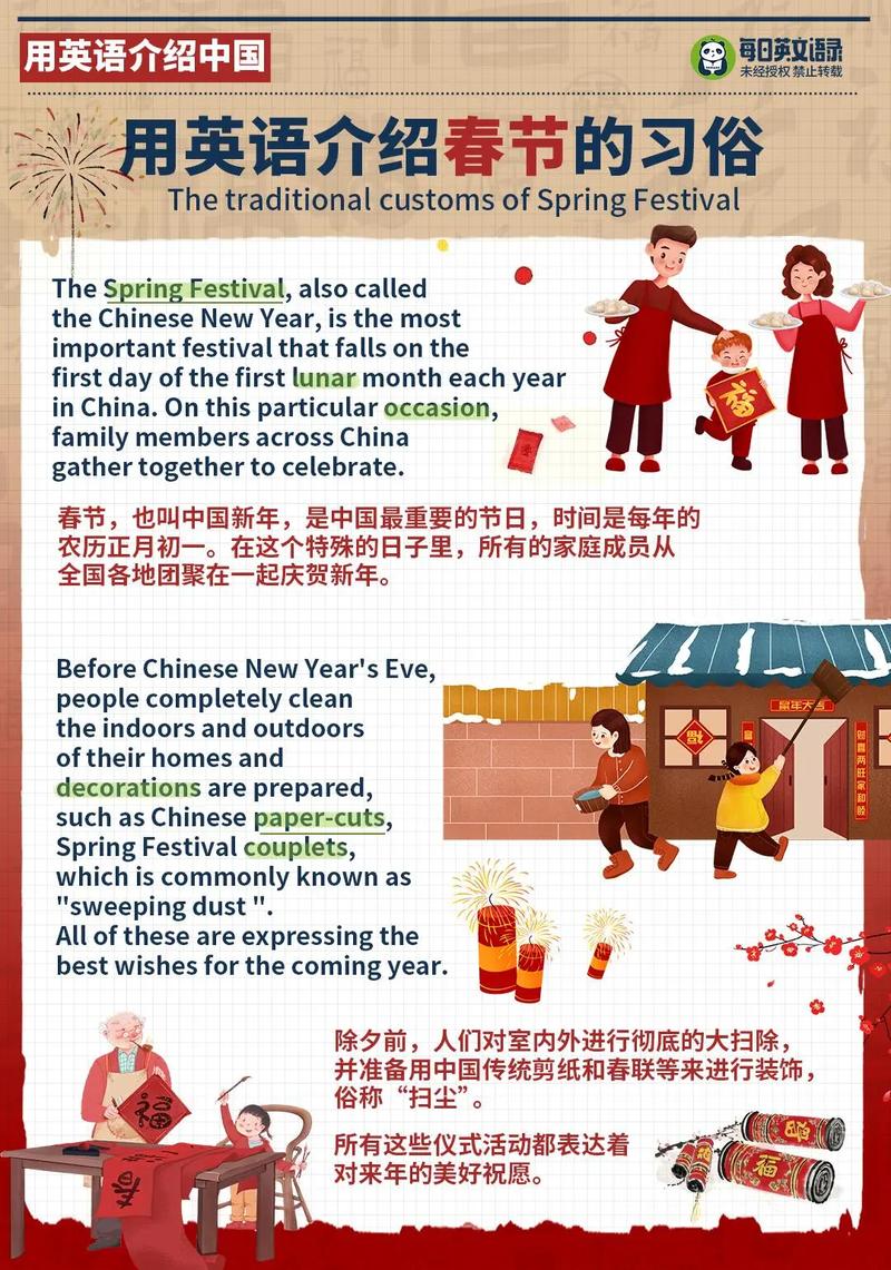 春节习俗 英语作文