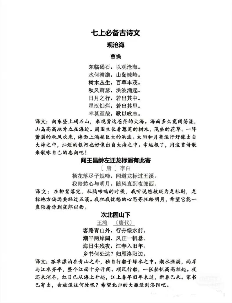 七上语文课本所有古诗