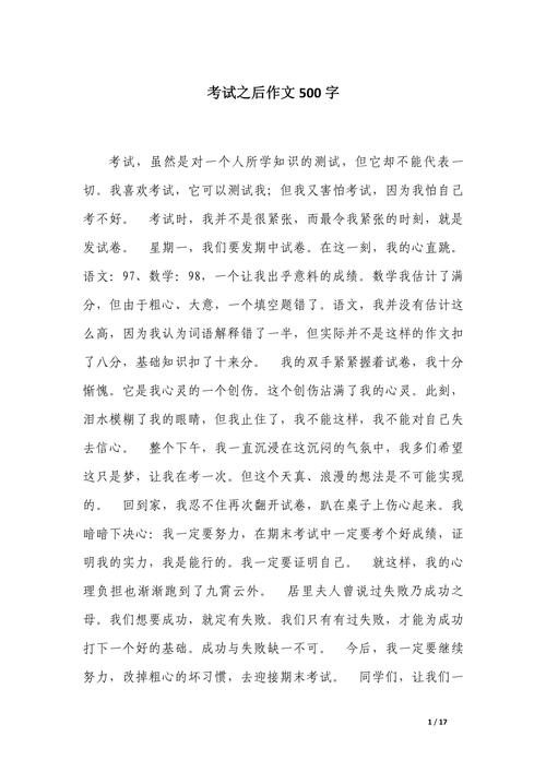 考试之后，如何写出真情实感的初中作文？