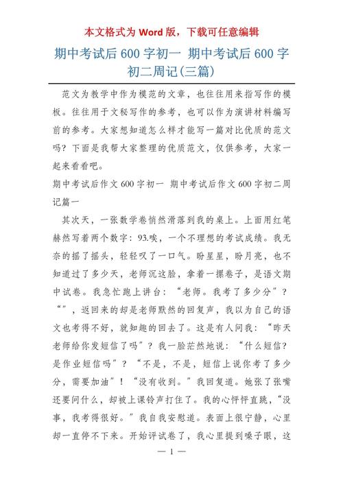 考试之后，如何写出真情实感的初中作文？