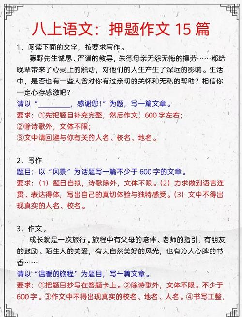 八年级语文考试作文