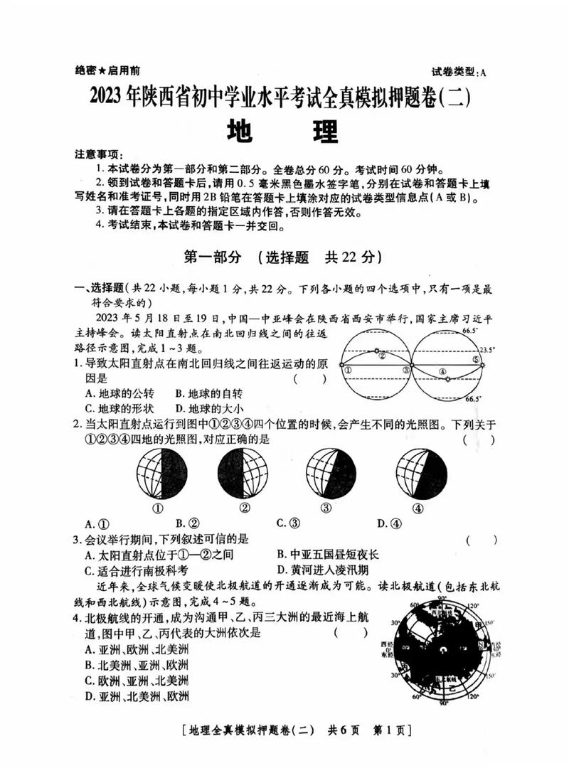 七年级地理考卷及答案