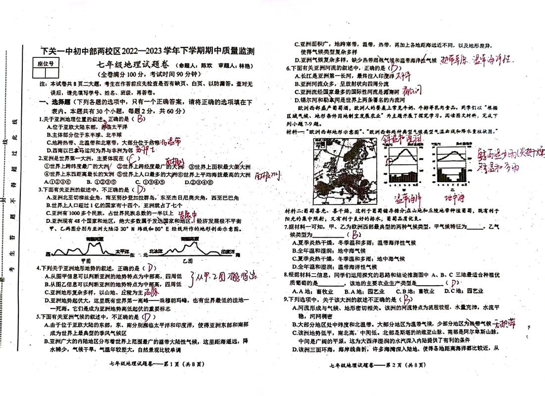 七年级地理考卷及答案