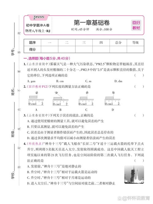 八年级上册物理探究题