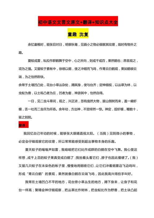 中考古诗文注释及翻译