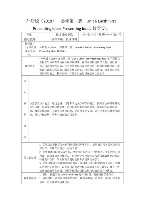 外研社七年级英语教案