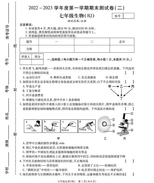 七年级生物上册实验题