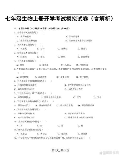 七年级生物上册实验题