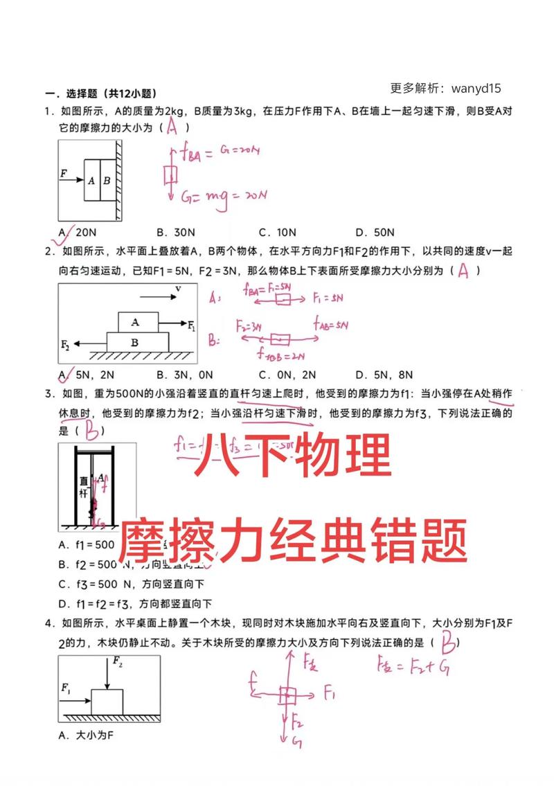 物理八年级下册易错题