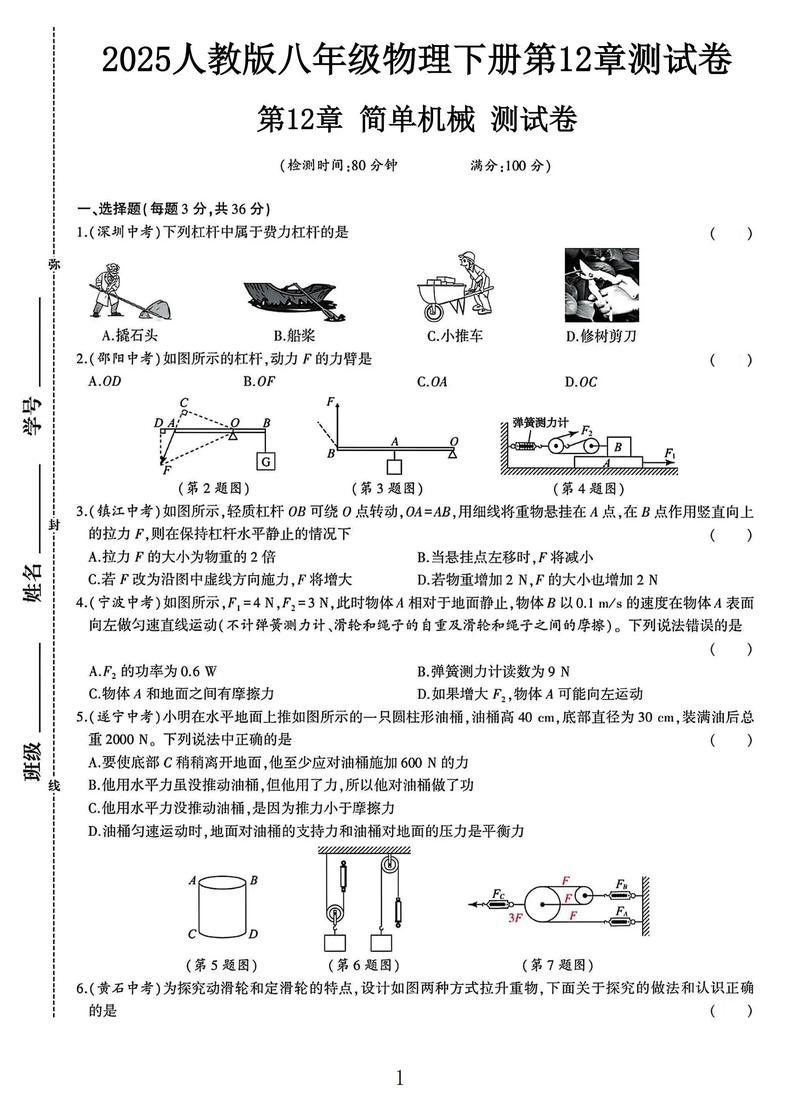 物理八年级下册易错题