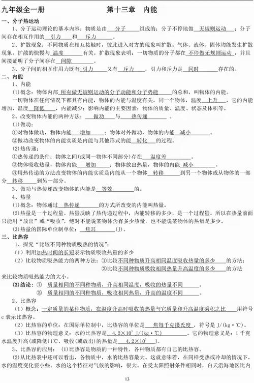 九年级物理全一册教案如何高效设计?