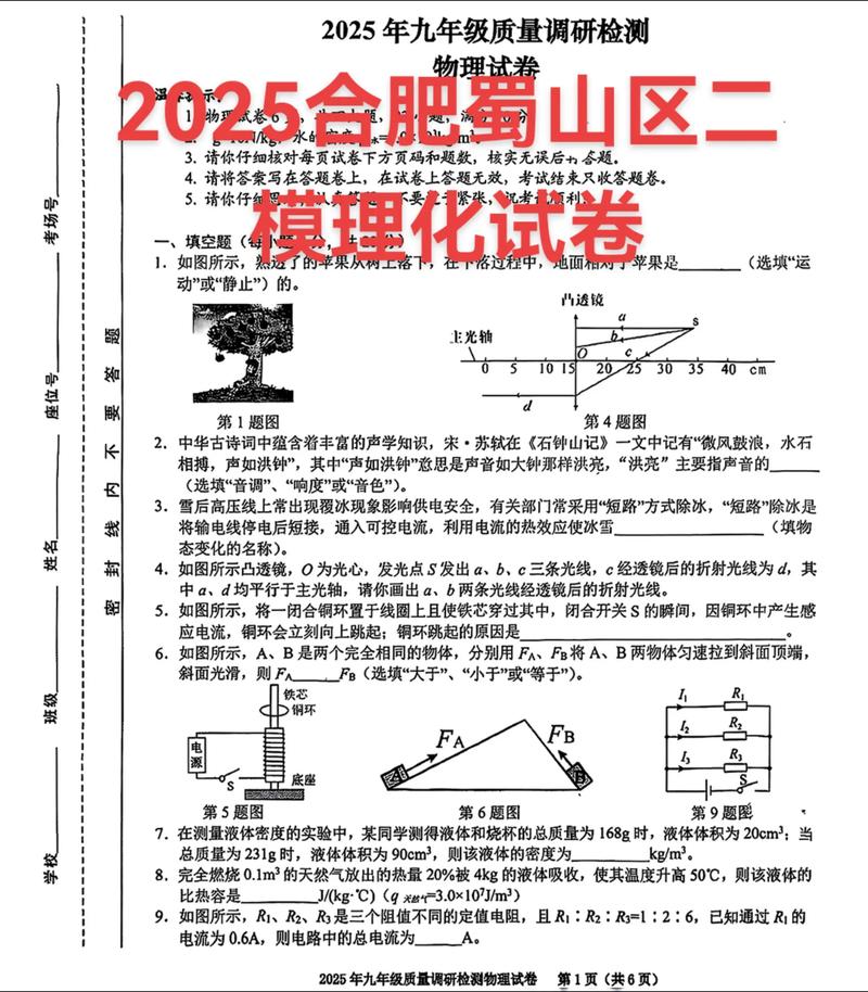 南开区物理二模九年级